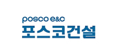 POSCO e&c